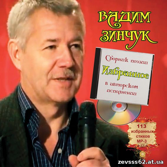 Зинчук